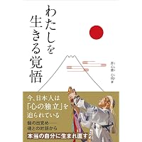 Amazon.co.jp: 神秘の日本人 覚醒の波動 : 保江邦夫, 香心華心明: 本